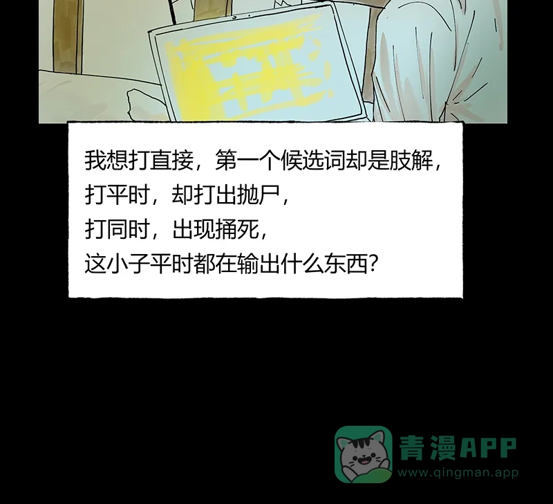 《不可描述》[第33话] 时来运转 第10页
