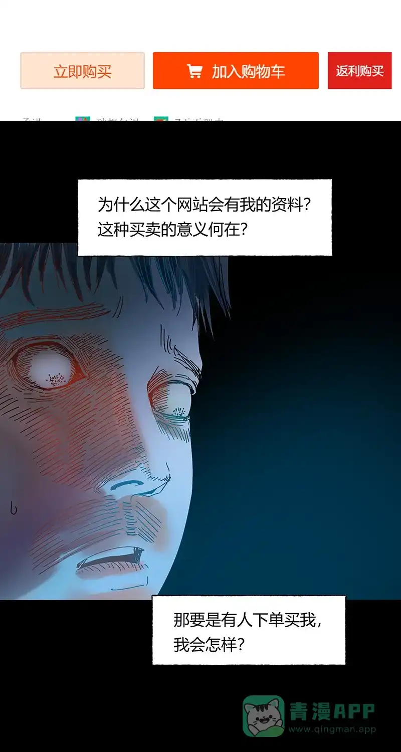 《不可描述》[第33话] 时来运转 第17页