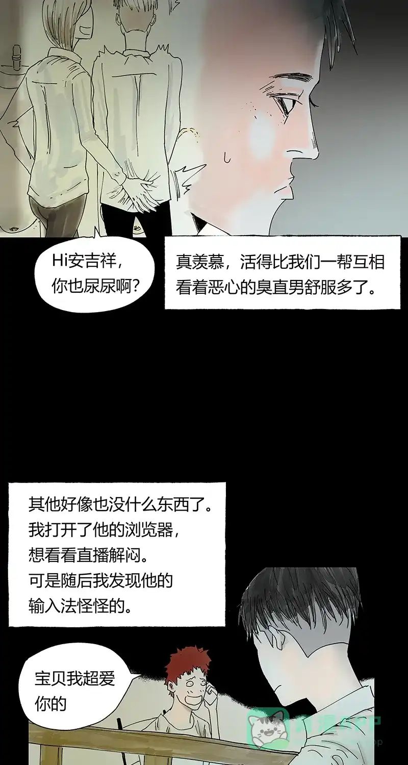 《不可描述》[第33话] 时来运转 第9页
