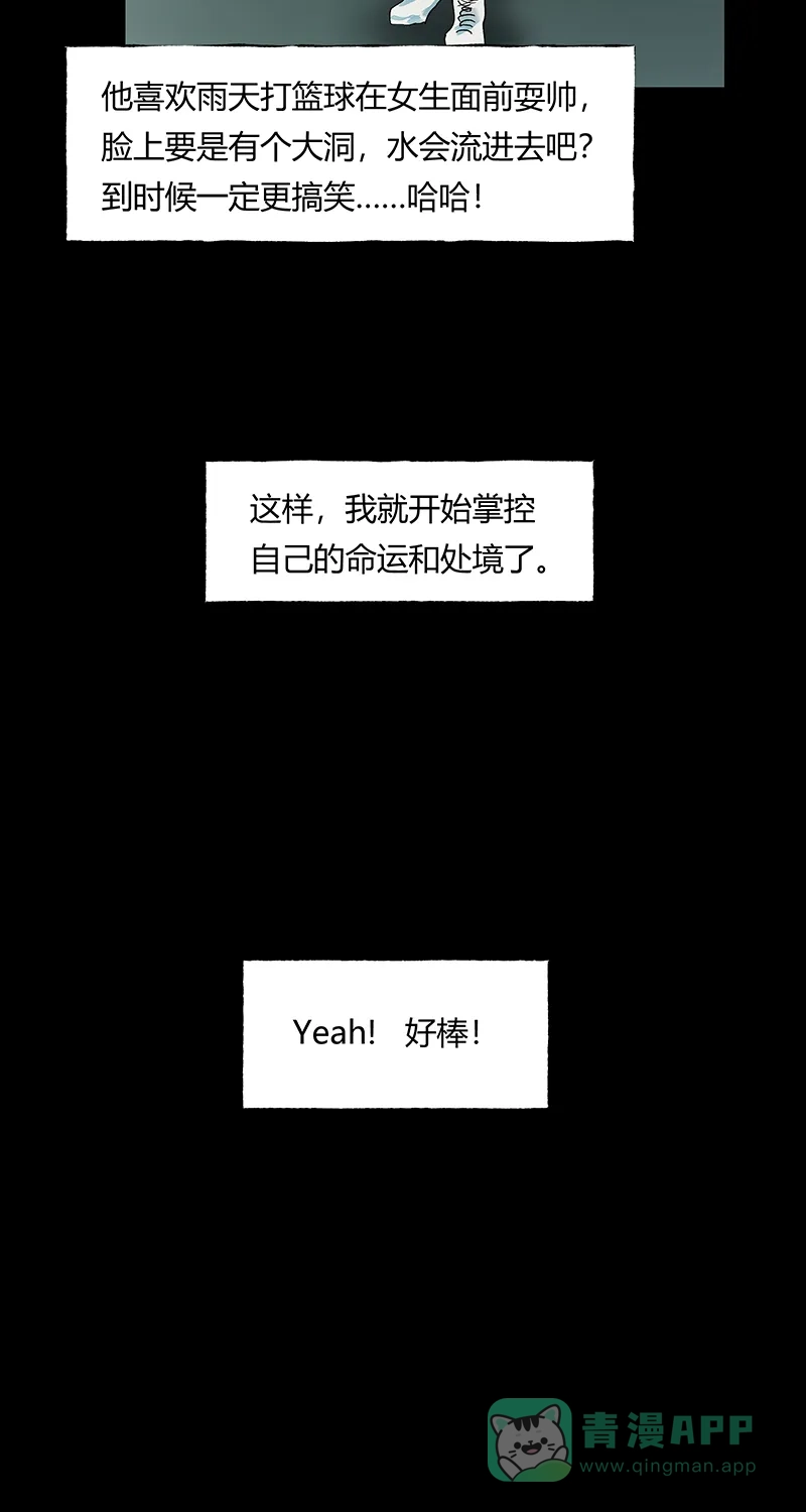 《不可描述》[第33话] 时来运转 第25页