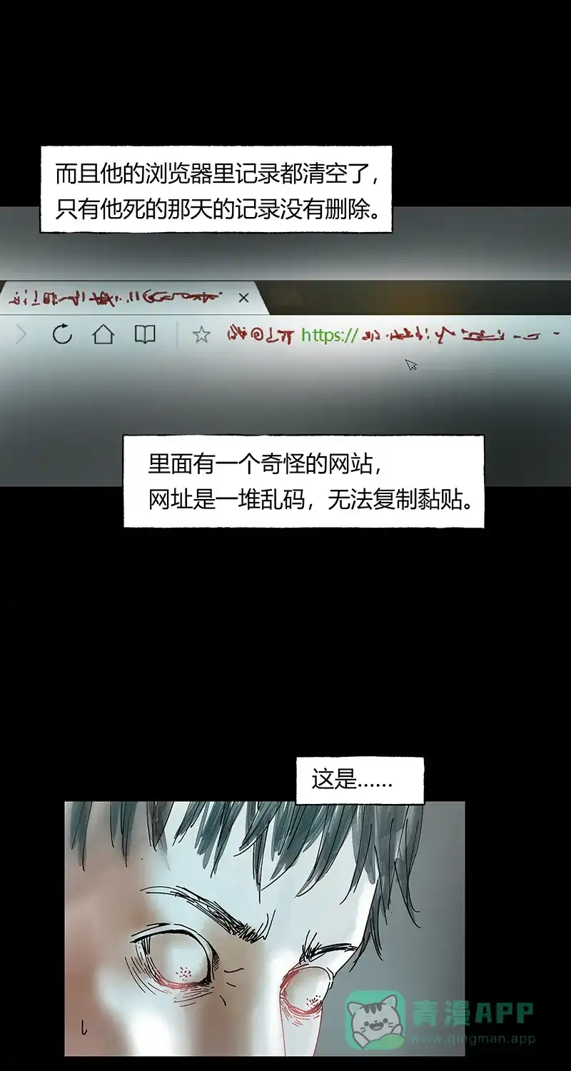 《不可描述》[第33话] 时来运转 第11页