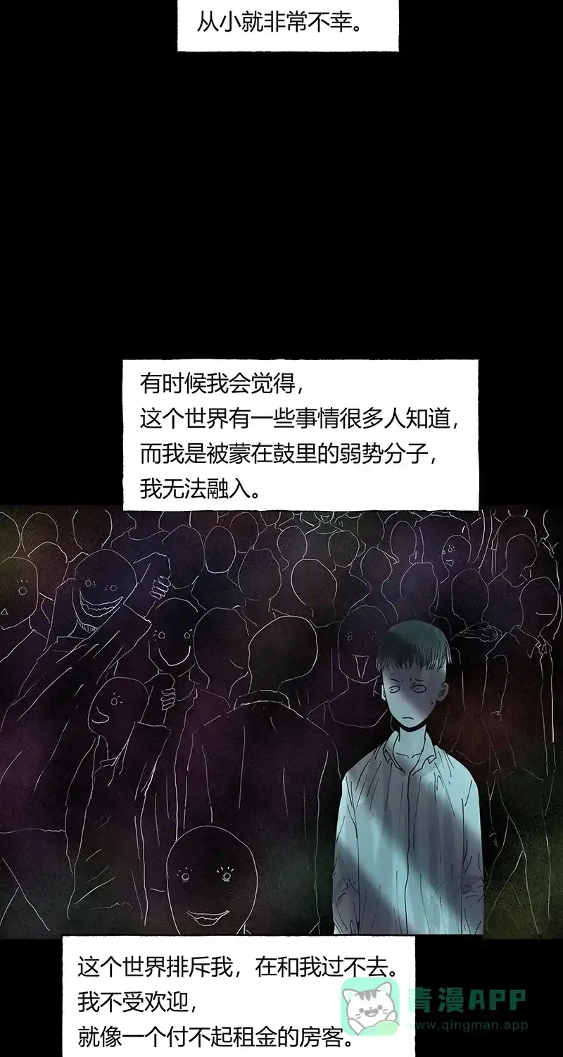 《不可描述》[第33话] 时来运转 第20页