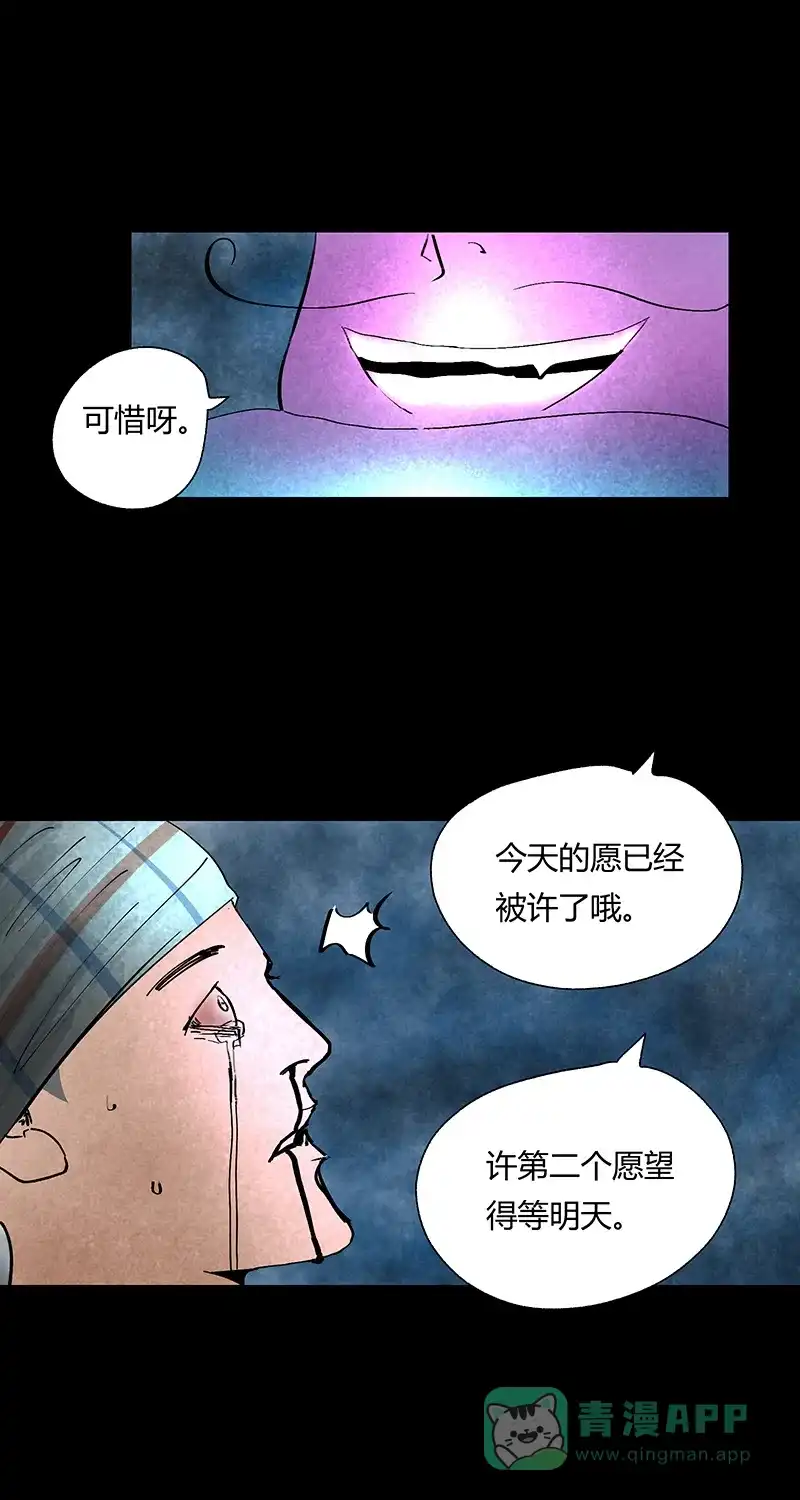 《不可描述》[第35话] Careful What You Wish For 第37页