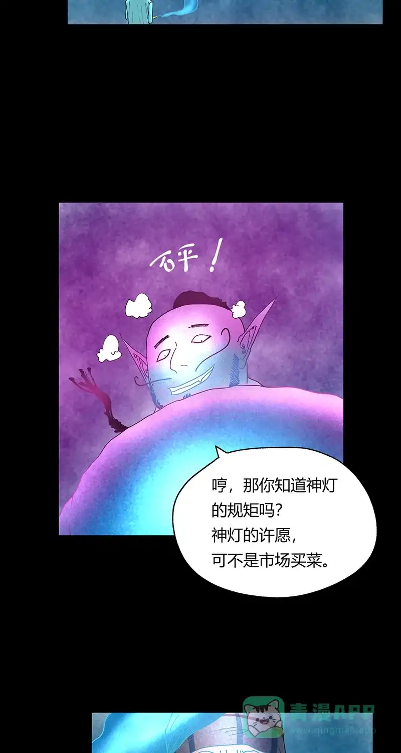 《不可描述》[第35话] Careful What You Wish For 第23页