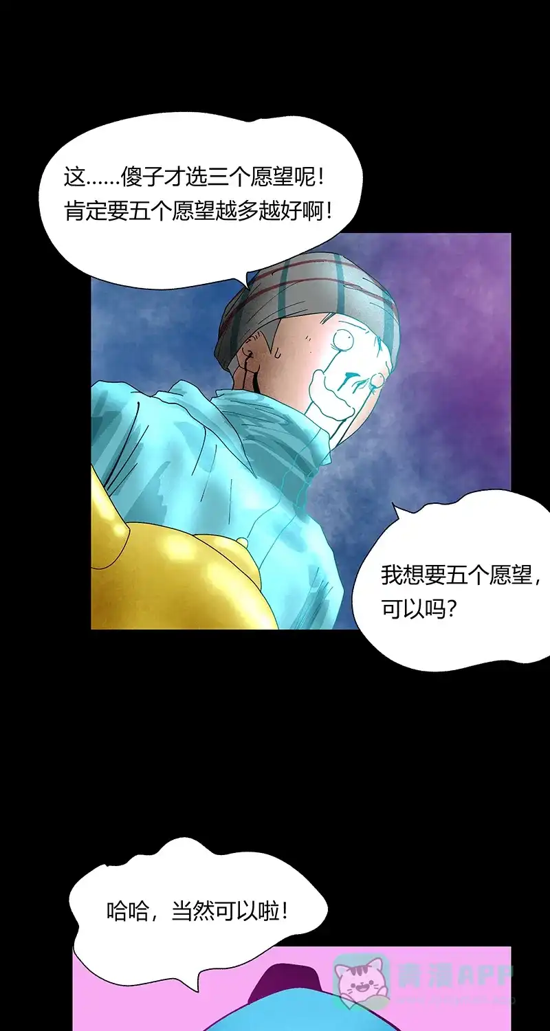 《不可描述》[第35话] Careful What You Wish For 第35页