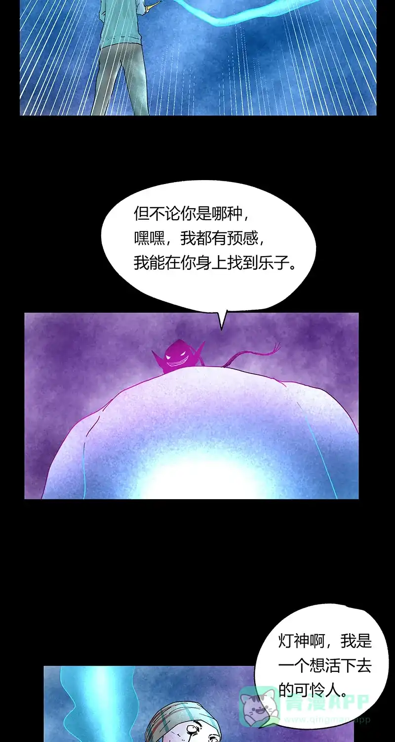 《不可描述》[第35话] Careful What You Wish For 第21页