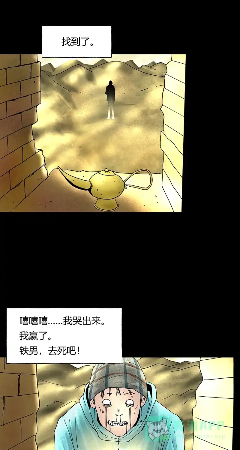 《不可描述》[第35话] Careful What You Wish For 第17页