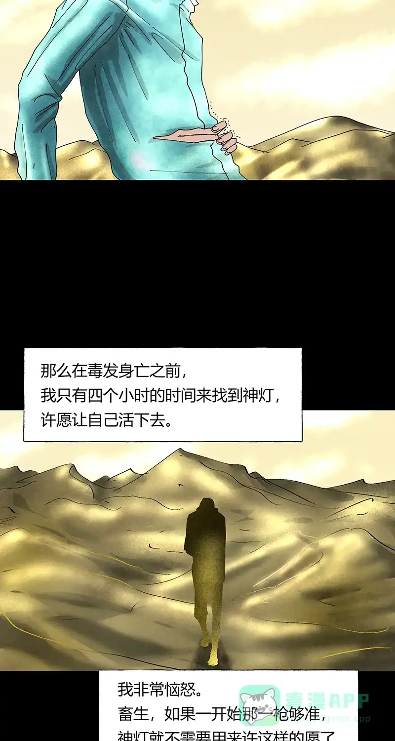 《不可描述》[第35话] Careful What You Wish For 第12页