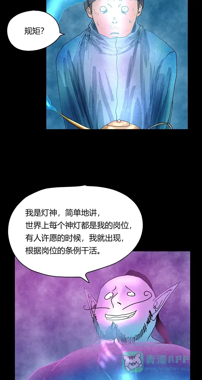 《不可描述》[第35话] Careful What You Wish For 第24页