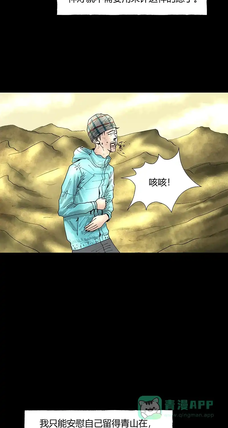 《不可描述》[第35话] Careful What You Wish For 第13页