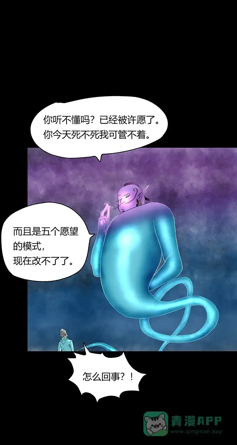 《不可描述》[第35话] Careful What You Wish For 第39页