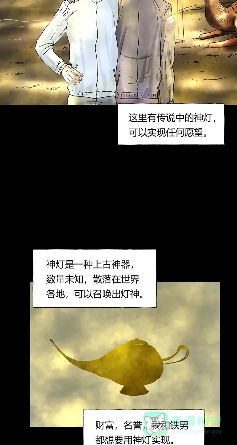 《不可描述》[第35话] Careful What You Wish For 第6页