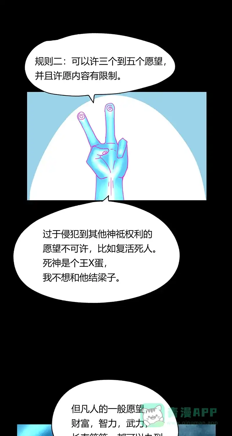 《不可描述》[第35话] Careful What You Wish For 第26页