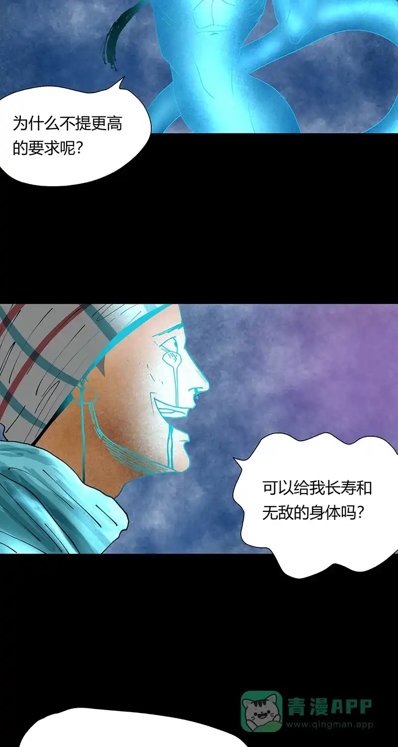 《不可描述》[第35话] Careful What You Wish For 第31页