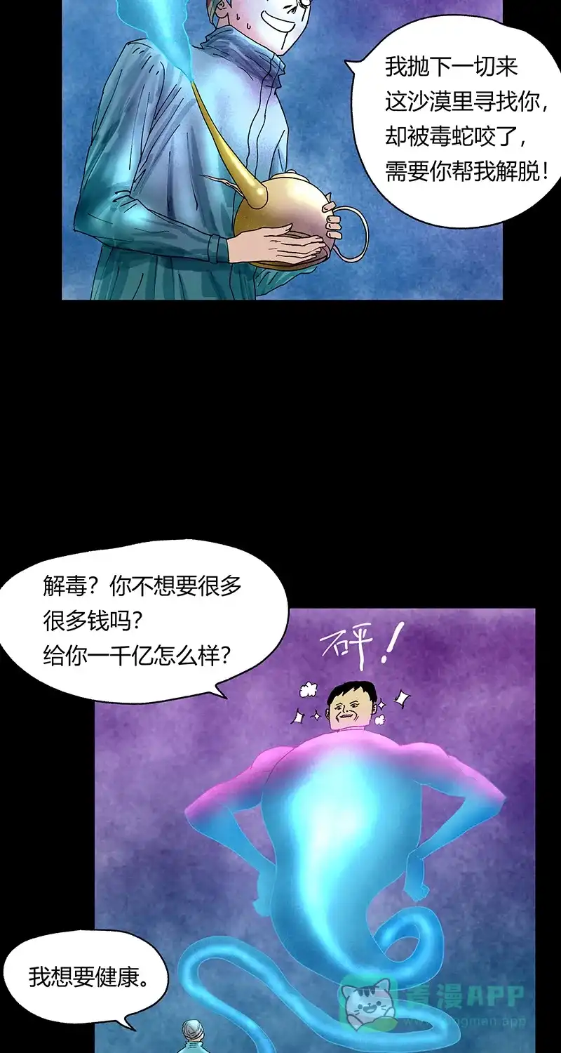 《不可描述》[第35话] Careful What You Wish For 第22页