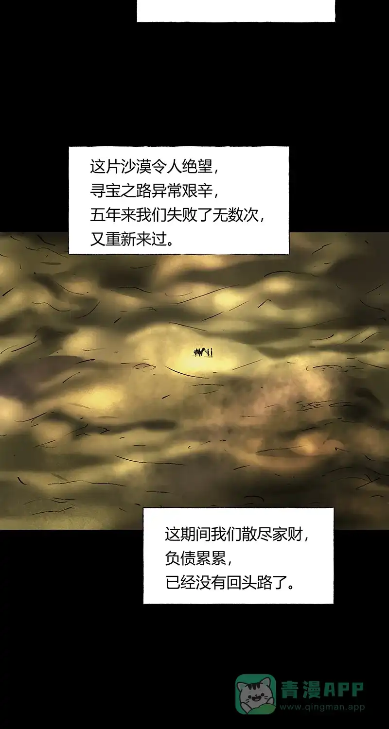 《不可描述》[第35话] Careful What You Wish For 第7页