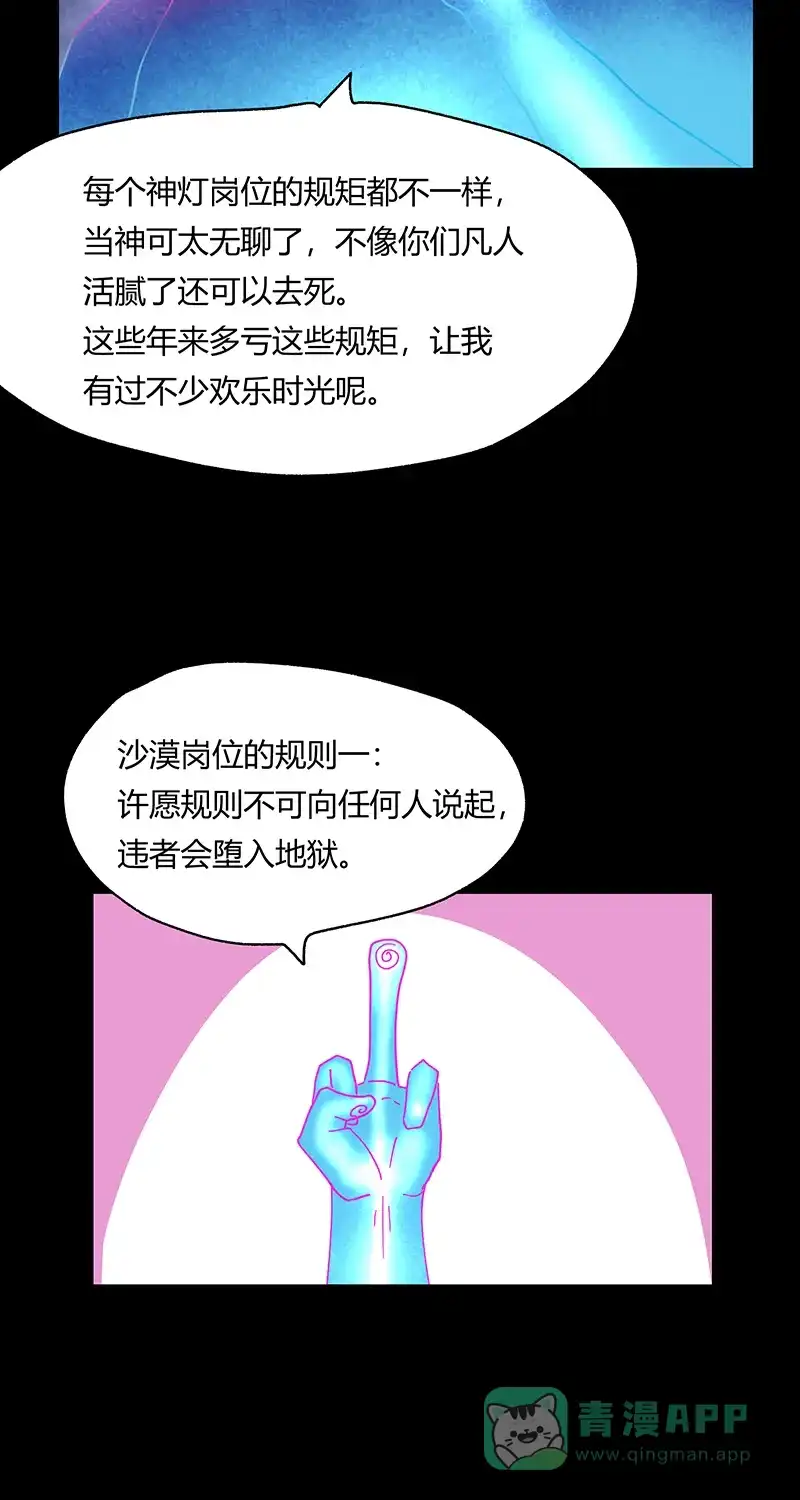 《不可描述》[第35话] Careful What You Wish For 第25页