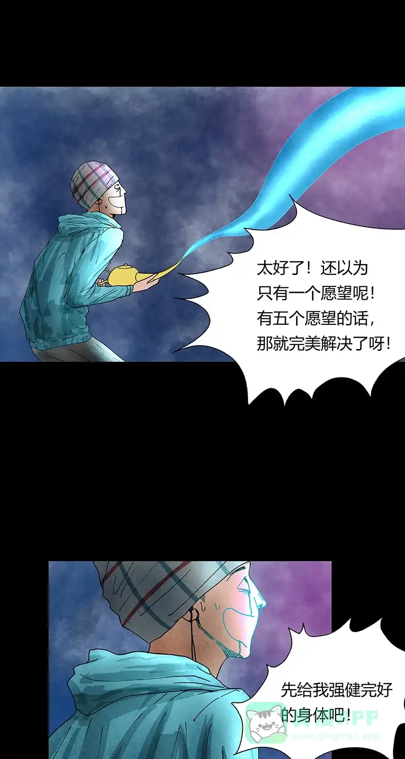《不可描述》[第35话] Careful What You Wish For 第28页