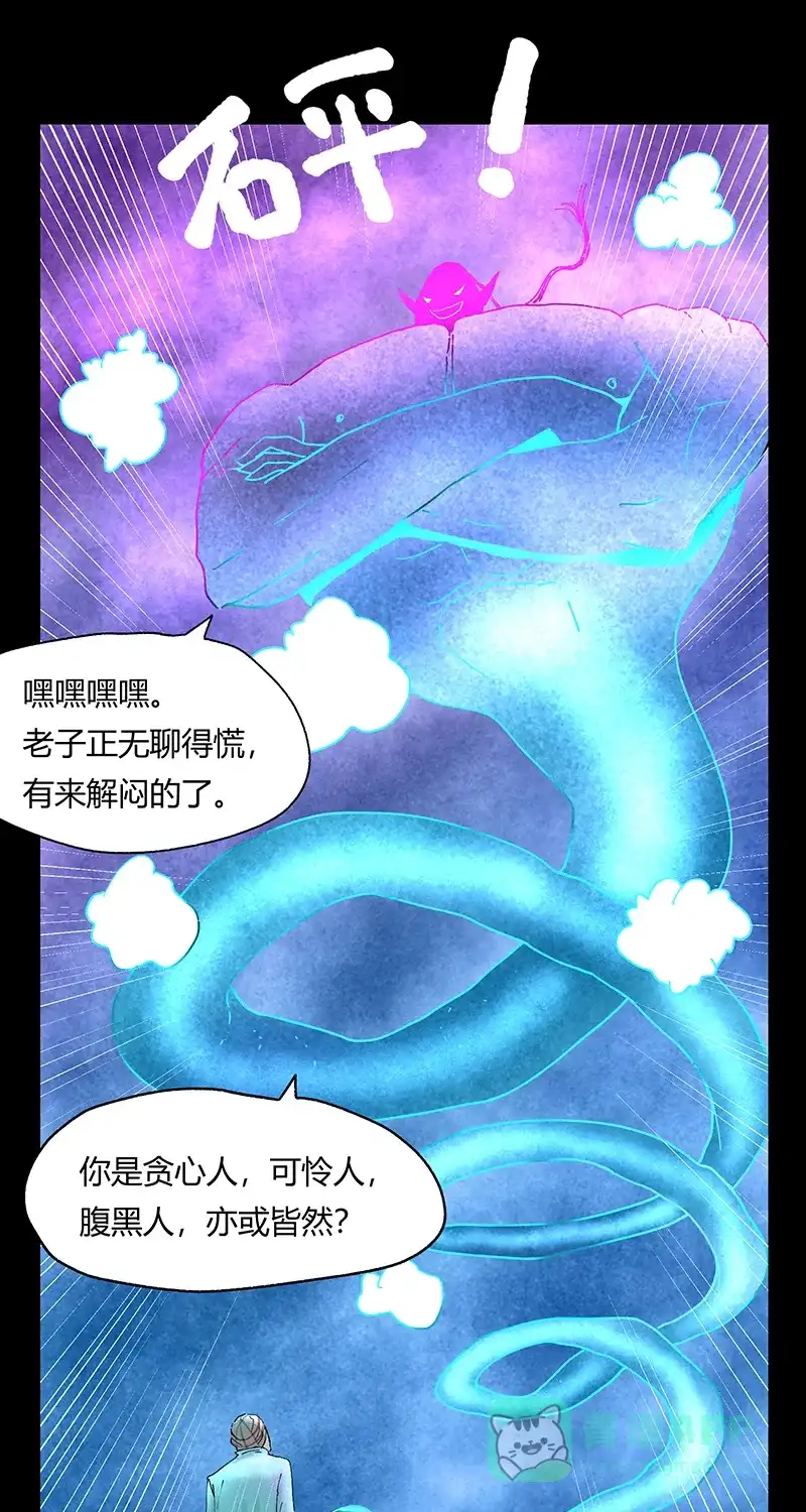《不可描述》[第35话] Careful What You Wish For 第20页