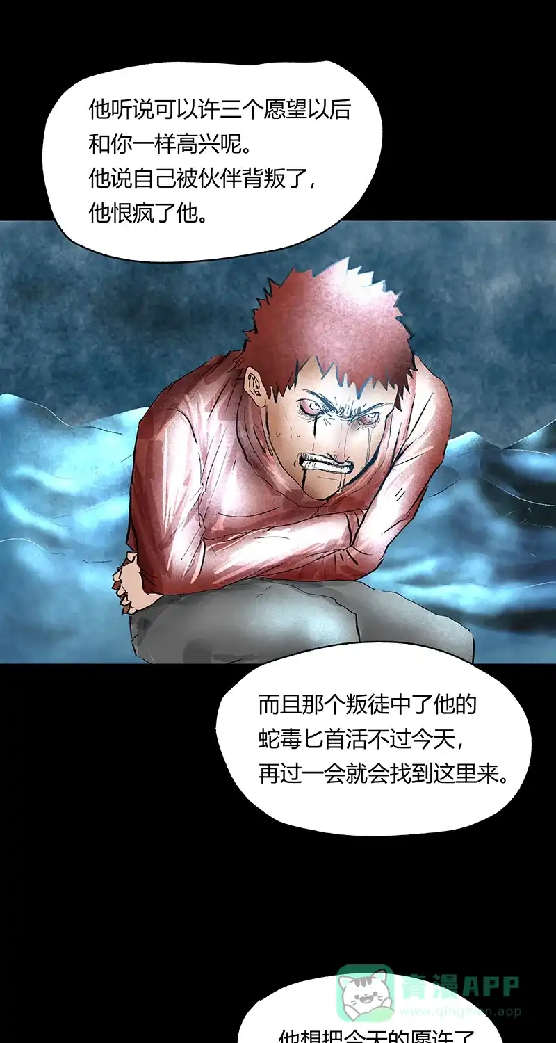 《不可描述》[第35话] Careful What You Wish For 第45页