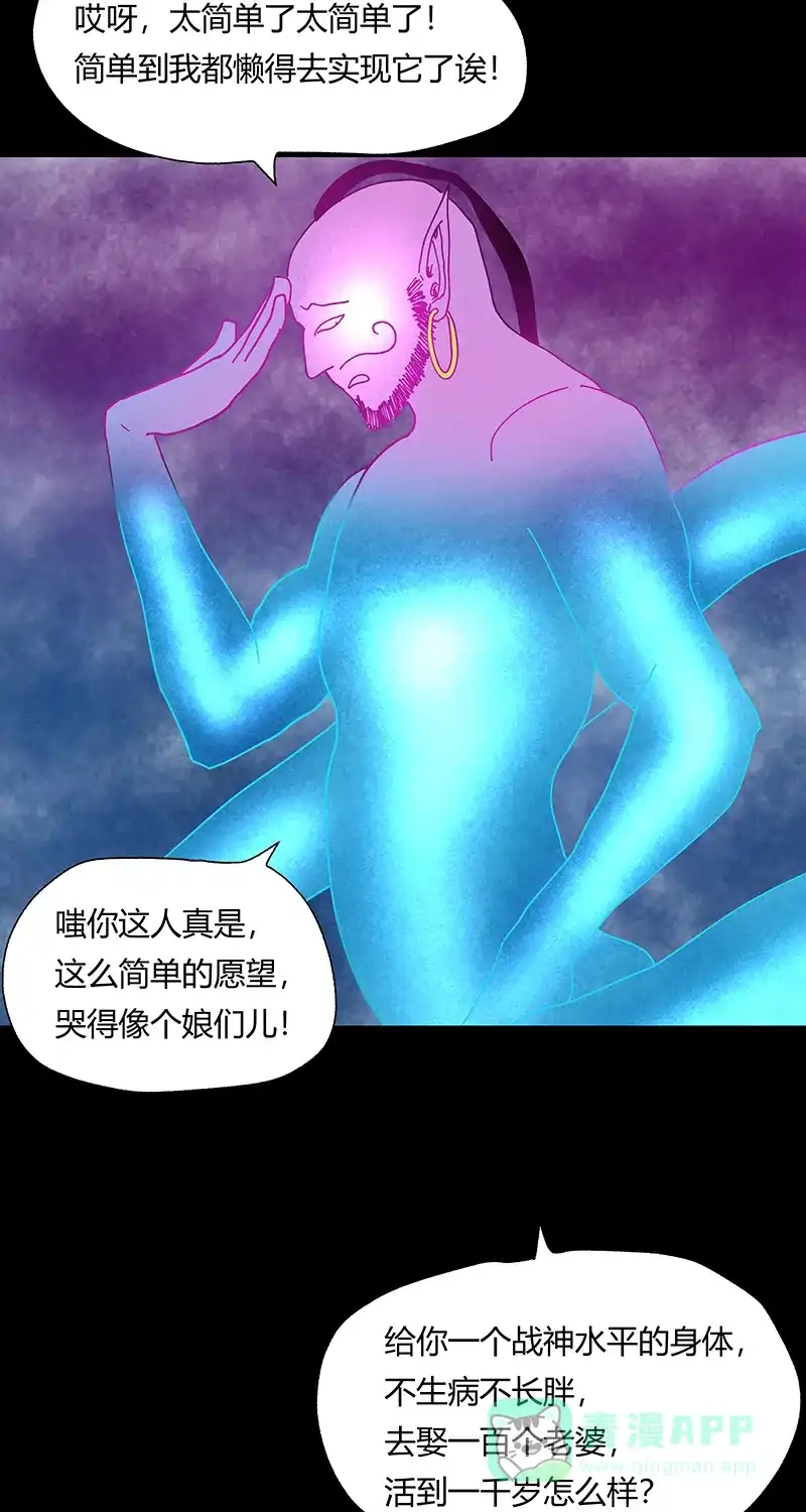 《不可描述》[第35话] Careful What You Wish For 第32页
