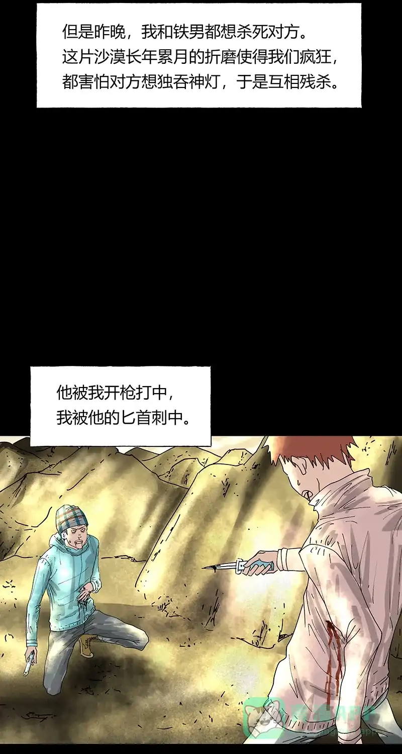 《不可描述》[第35话] Careful What You Wish For 第9页