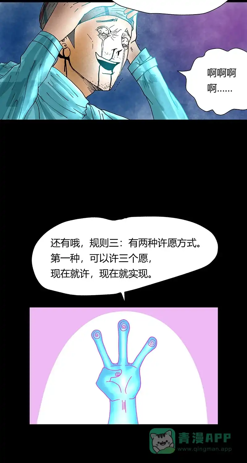 《不可描述》[第35话] Careful What You Wish For 第33页