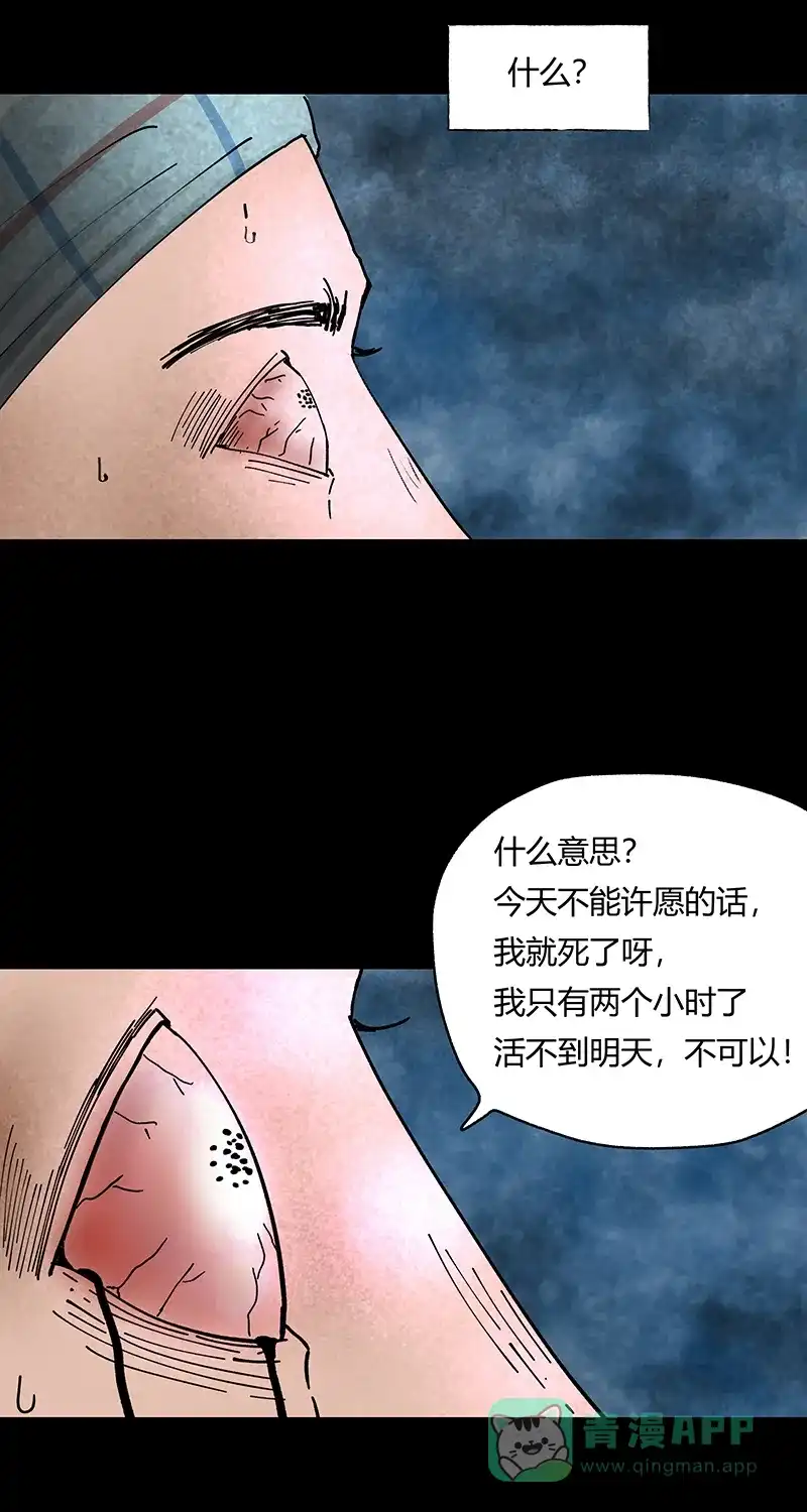 《不可描述》[第35话] Careful What You Wish For 第38页