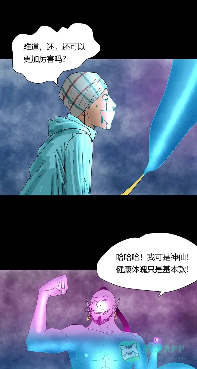 《不可描述》[第35话] Careful What You Wish For 第30页