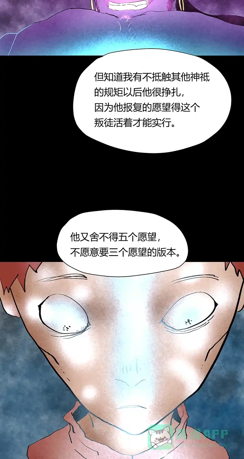 《不可描述》[第35话] Careful What You Wish For 第47页