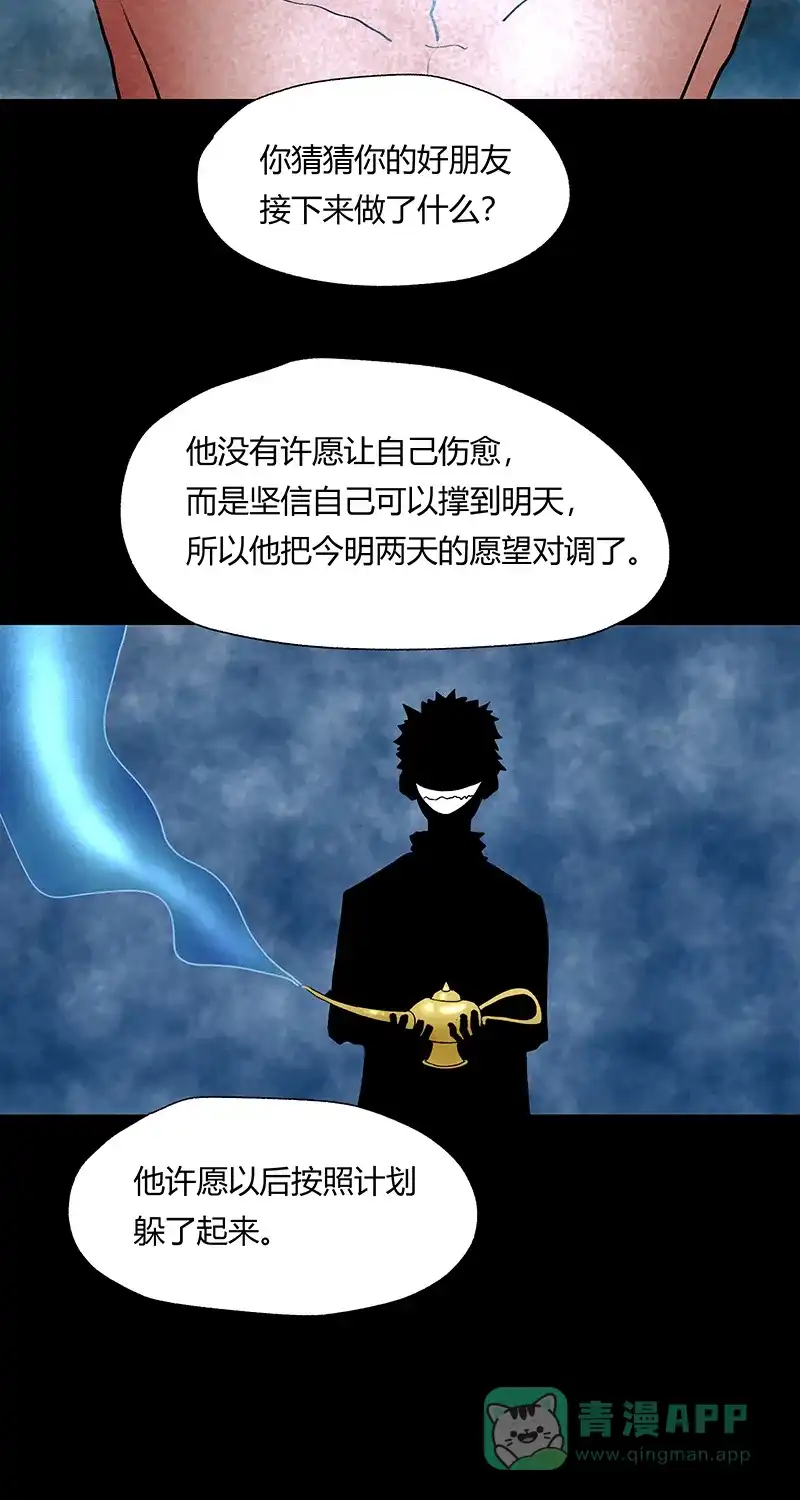 《不可描述》[第35话] Careful What You Wish For 第48页