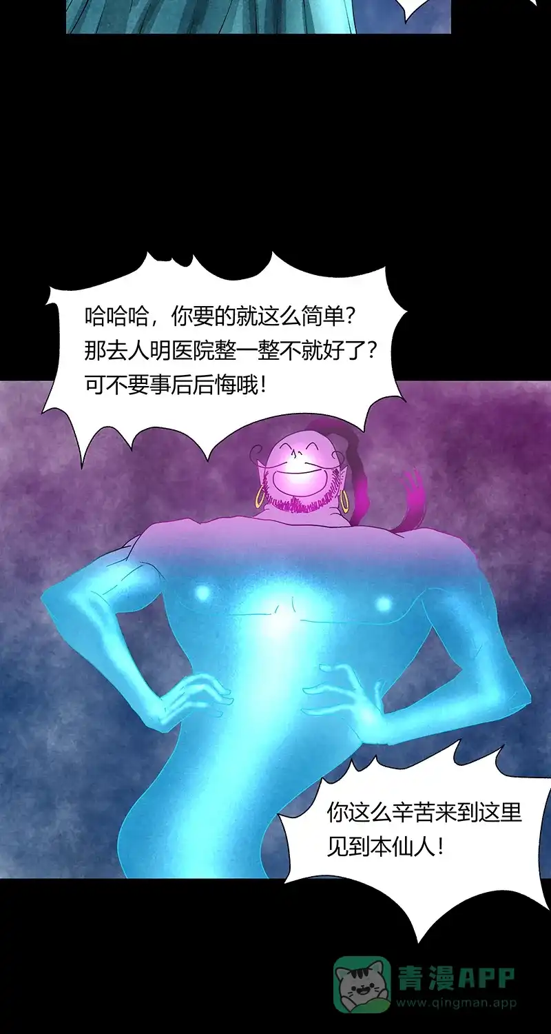 《不可描述》[第35话] Careful What You Wish For 第29页