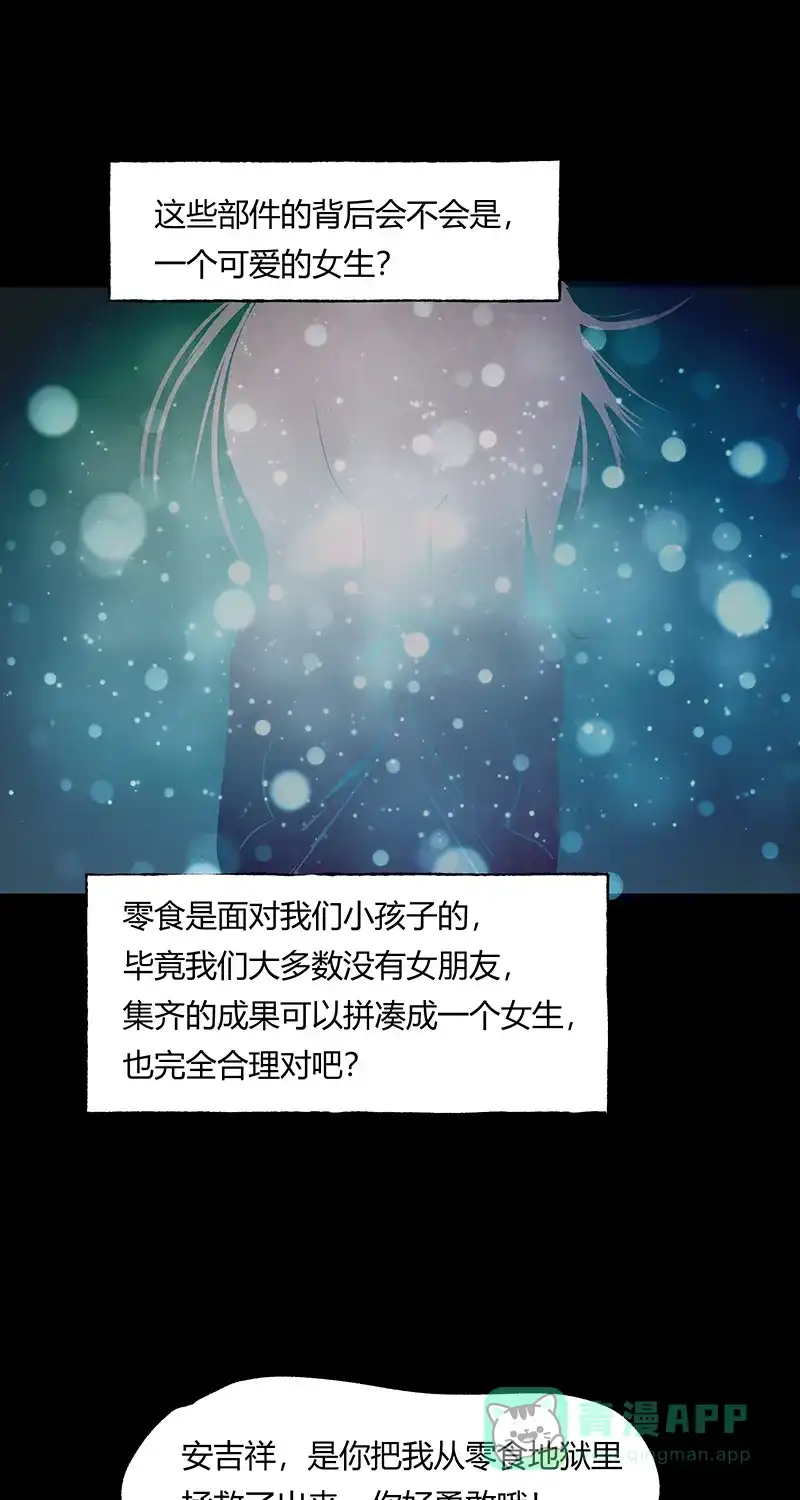 《不可描述》[第36话] 爱的赠与 第17页