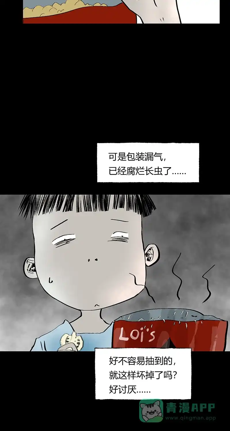 《不可描述》[第36话] 爱的赠与 第22页