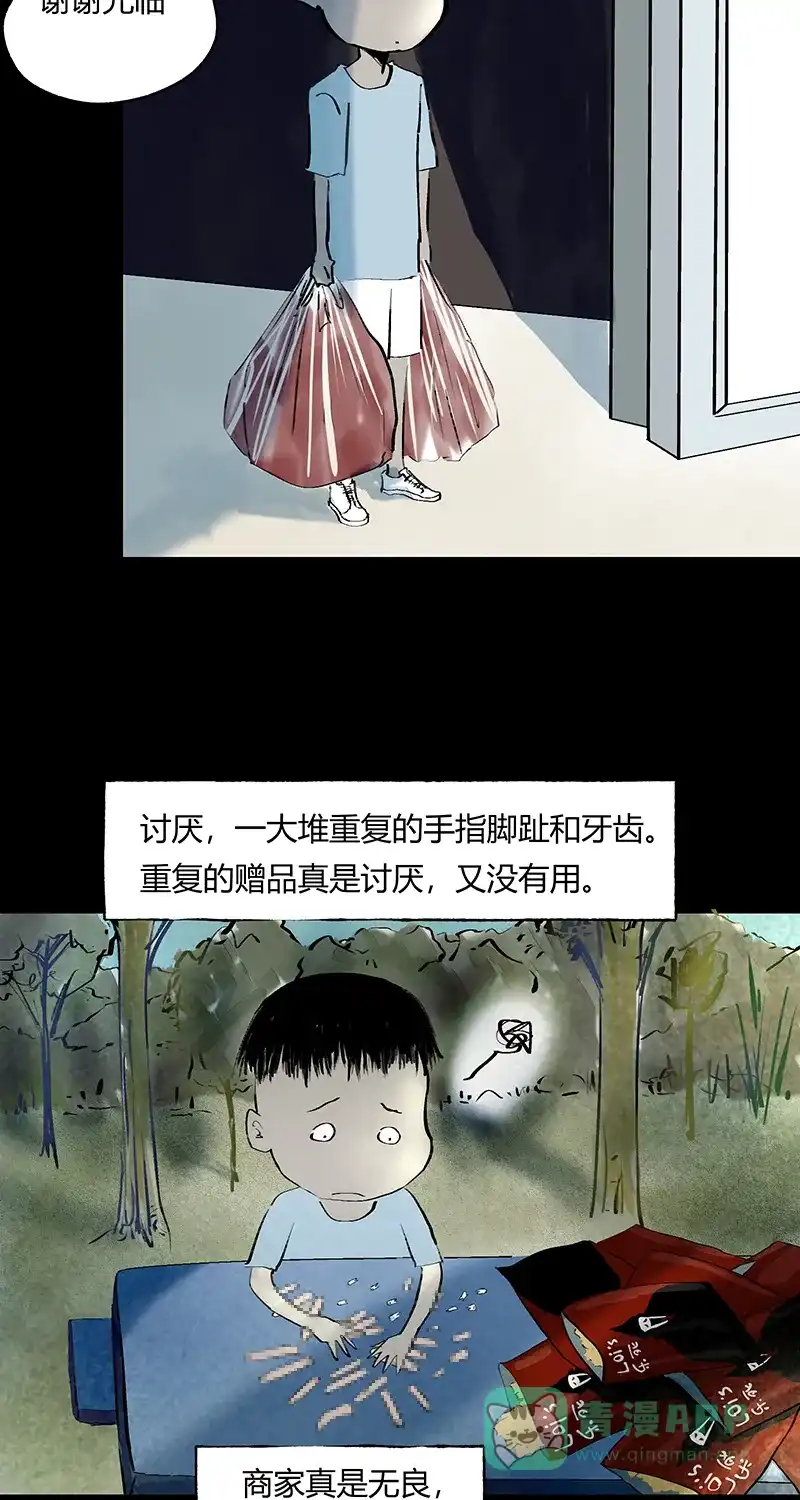 《不可描述》[第36话] 爱的赠与 第13页