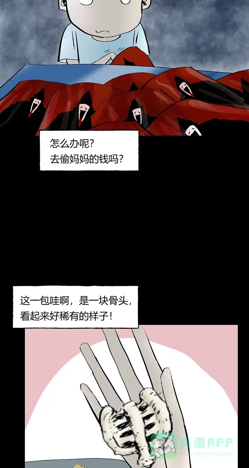 《不可描述》[第36话] 爱的赠与 第21页