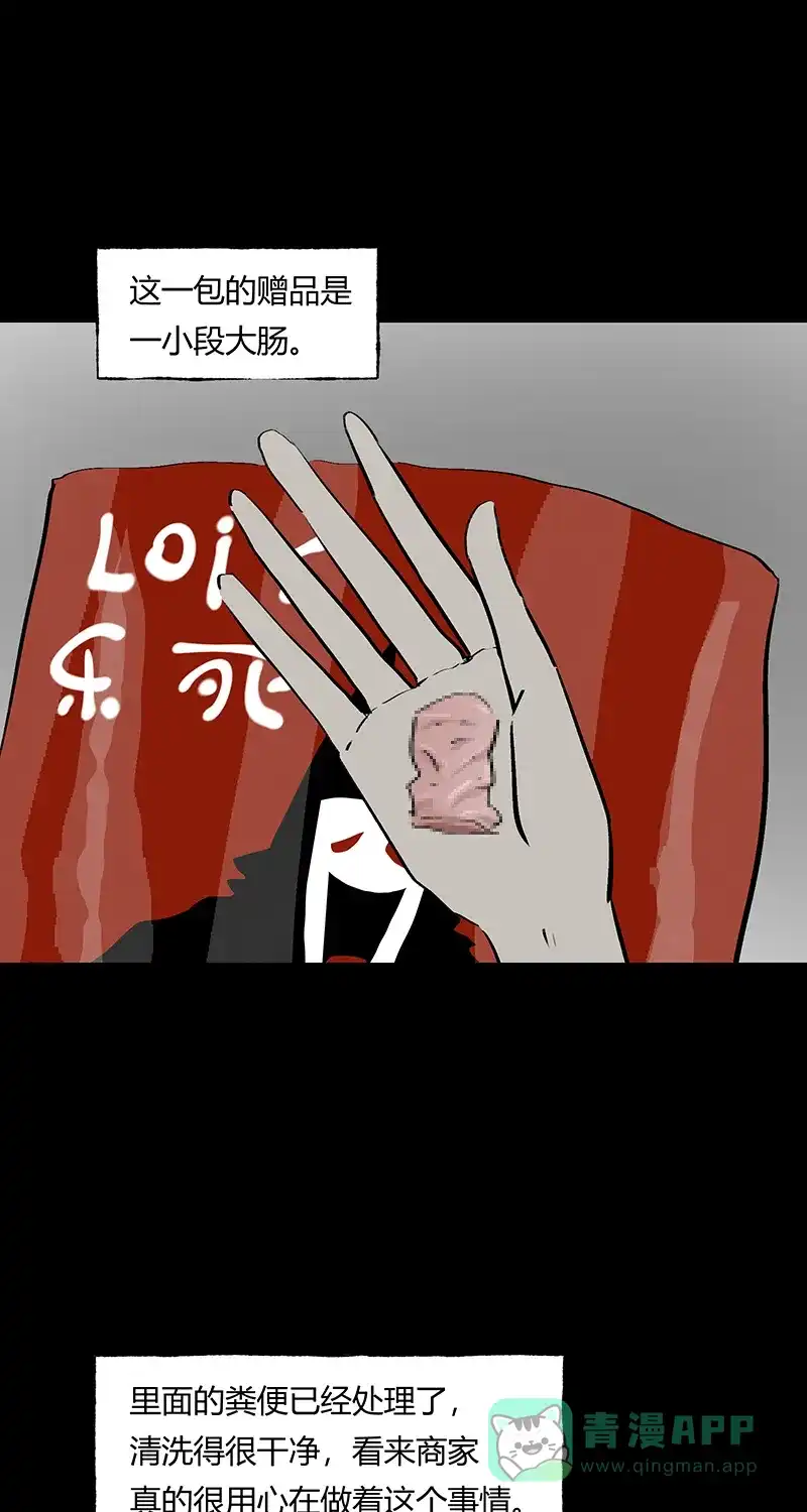 《不可描述》[第36话] 爱的赠与 第19页