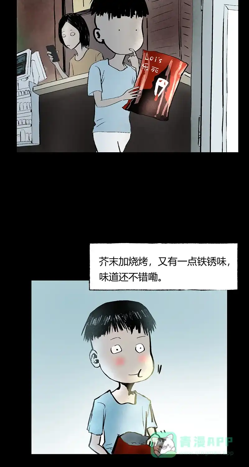 《不可描述》[第36话] 爱的赠与 第4页