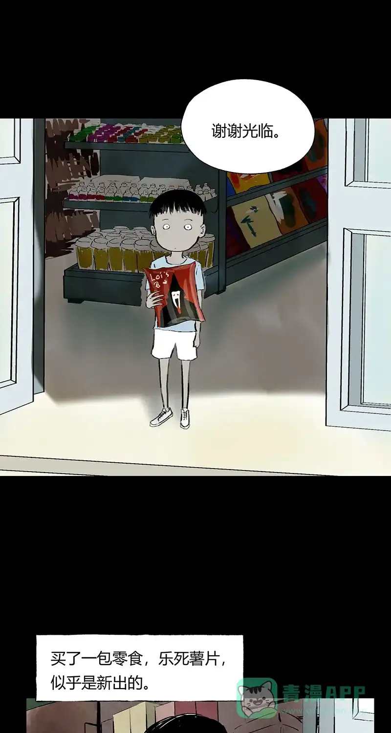 《不可描述》[第36话] 爱的赠与 第3页