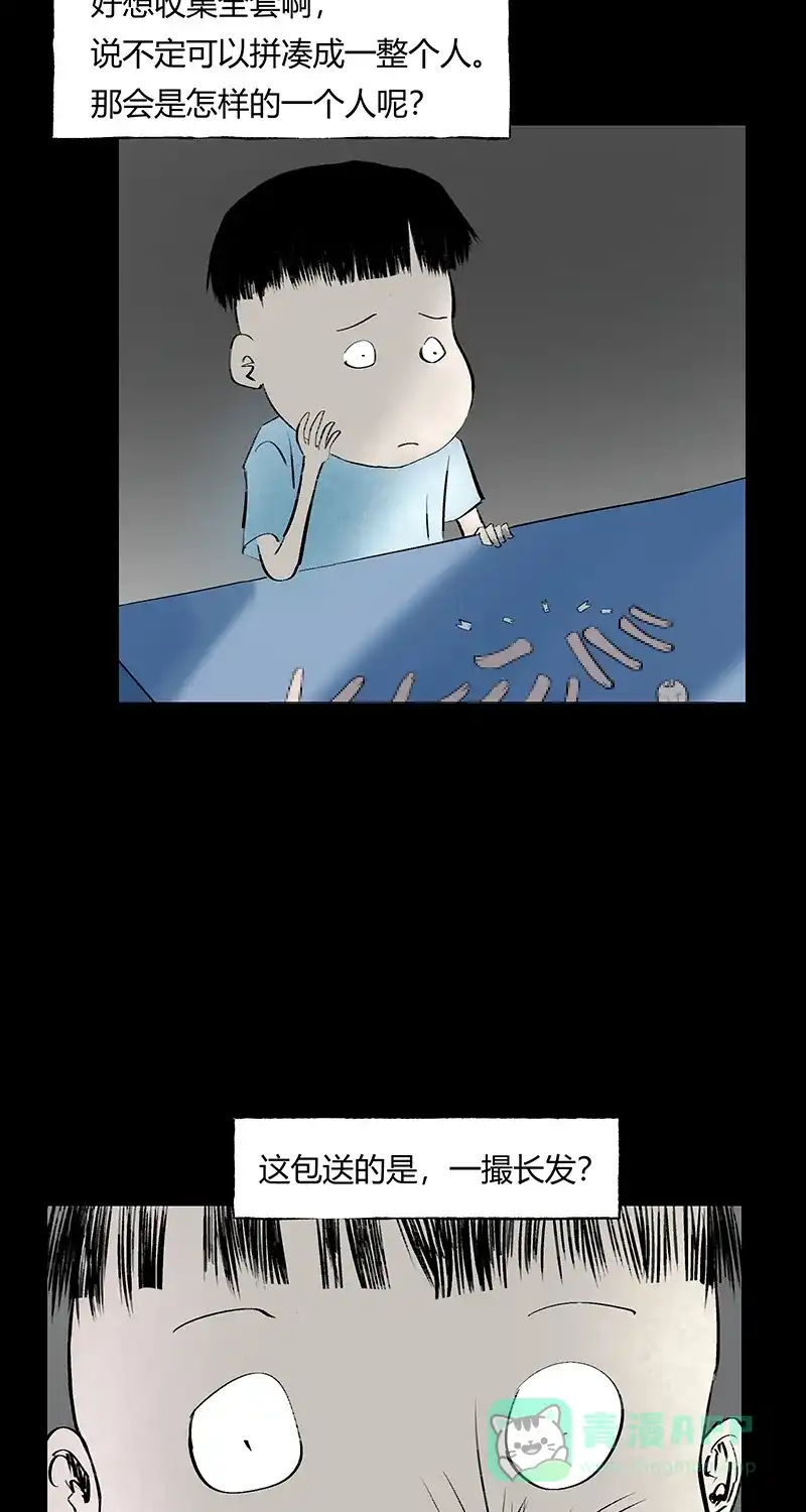 《不可描述》[第36话] 爱的赠与 第15页