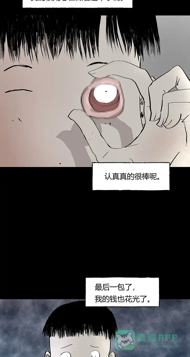 《不可描述》[第36话] 爱的赠与 第20页