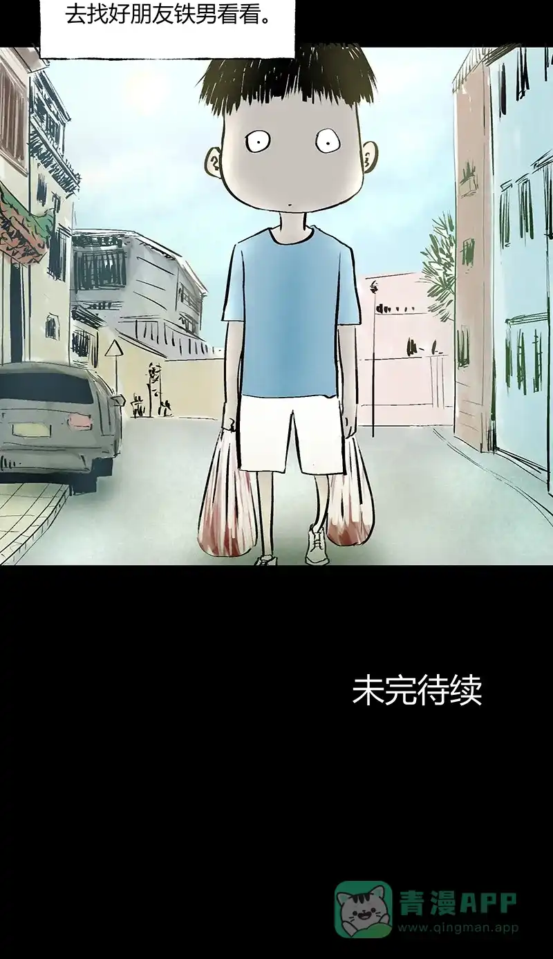 《不可描述》[第36话] 爱的赠与 第24页