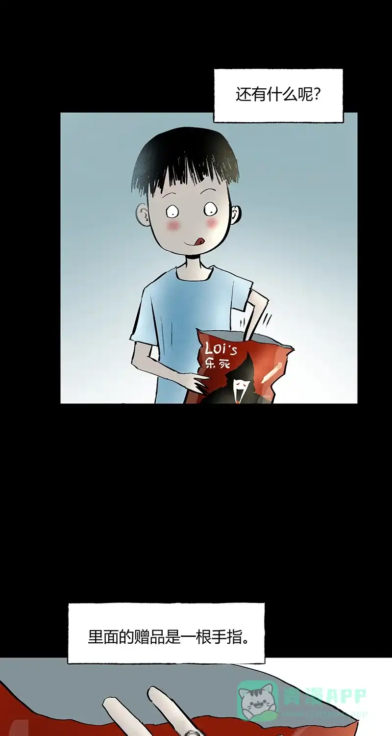 《不可描述》[第36话] 爱的赠与 第5页