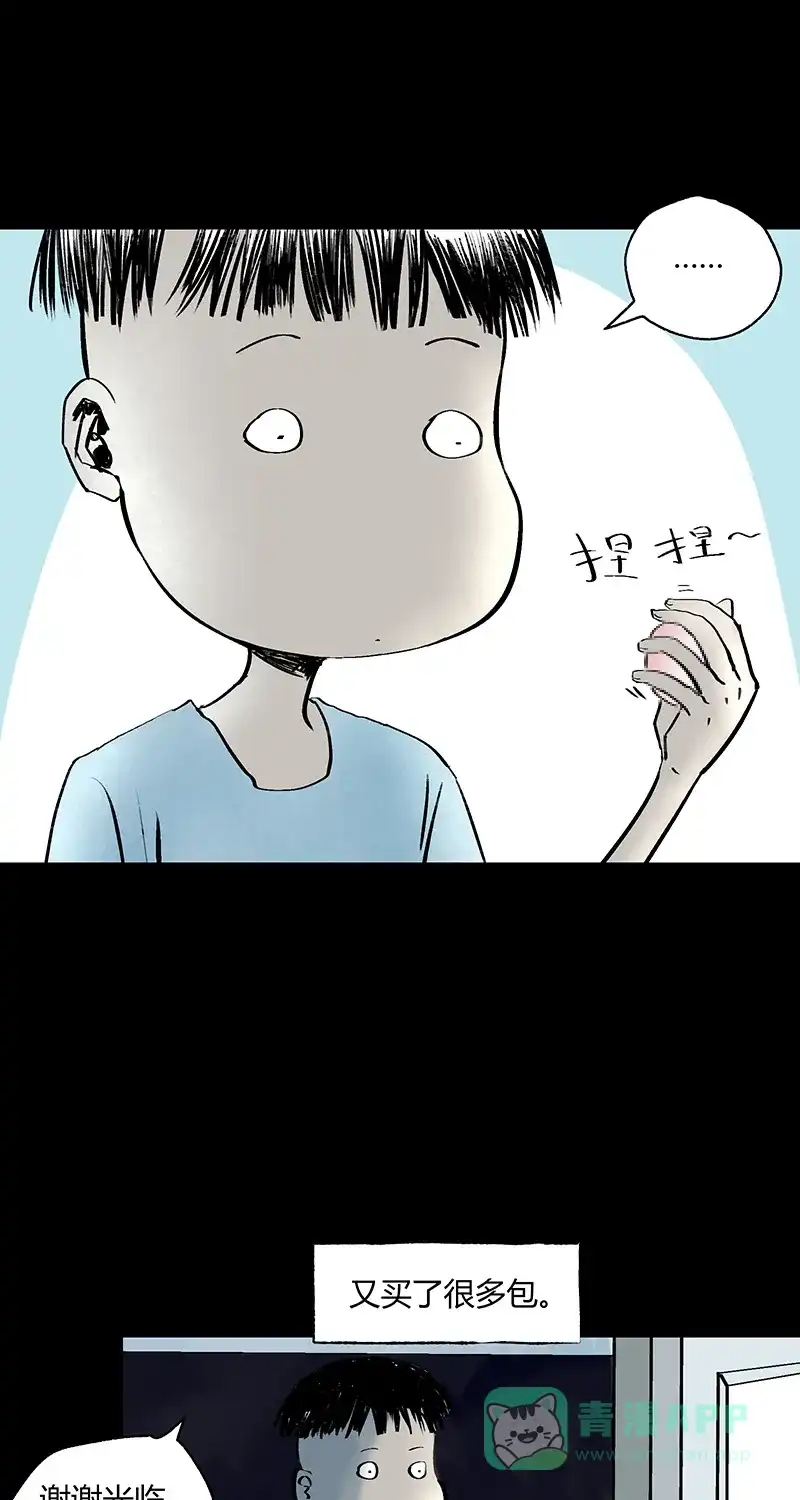 《不可描述》[第36话] 爱的赠与 第12页