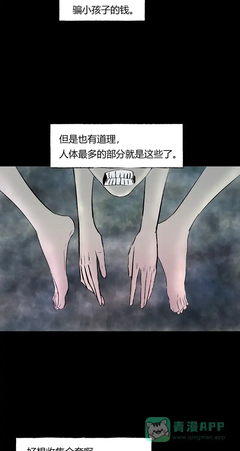 《不可描述》[第36话] 爱的赠与 第14页