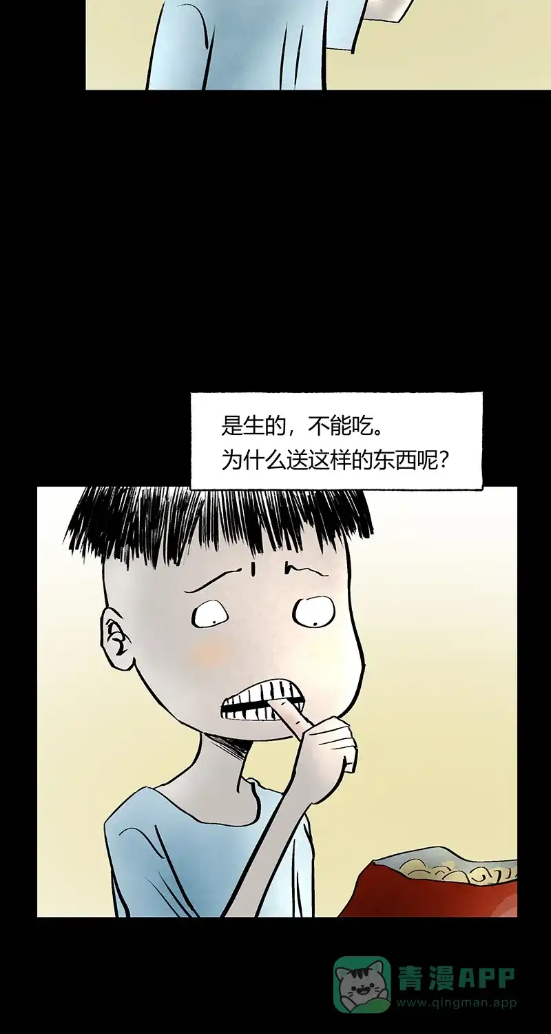 《不可描述》[第36话] 爱的赠与 第7页