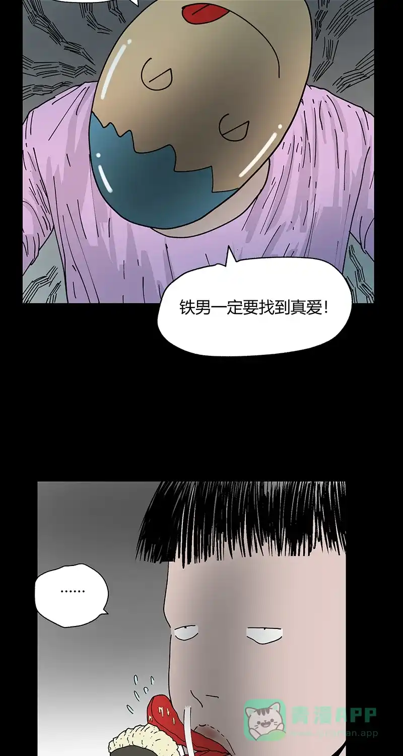 《不可描述》[第37话] 爱的困惑 第17页