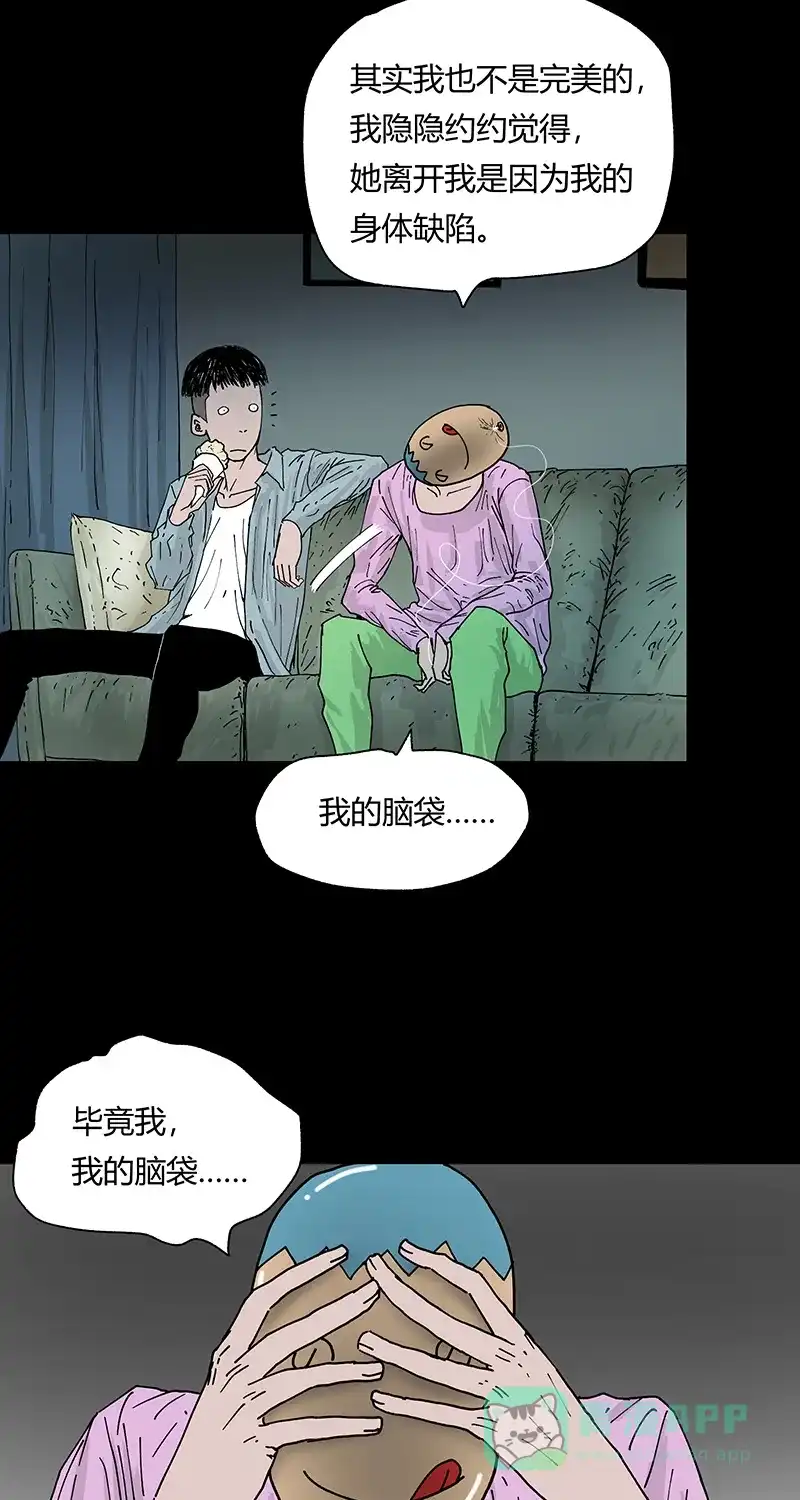 《不可描述》[第37话] 爱的困惑 第13页