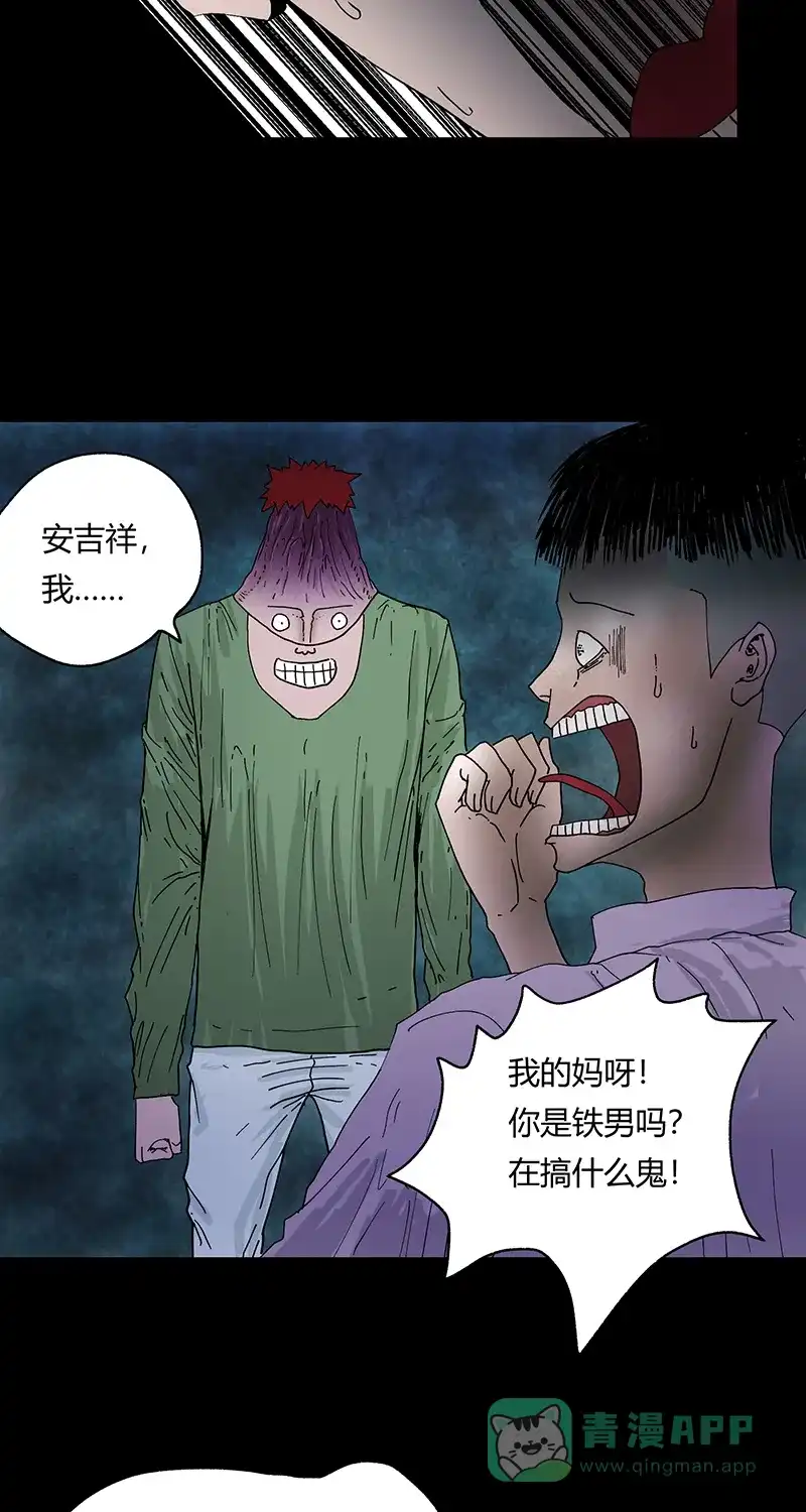 《不可描述》[第37话] 爱的困惑 第23页