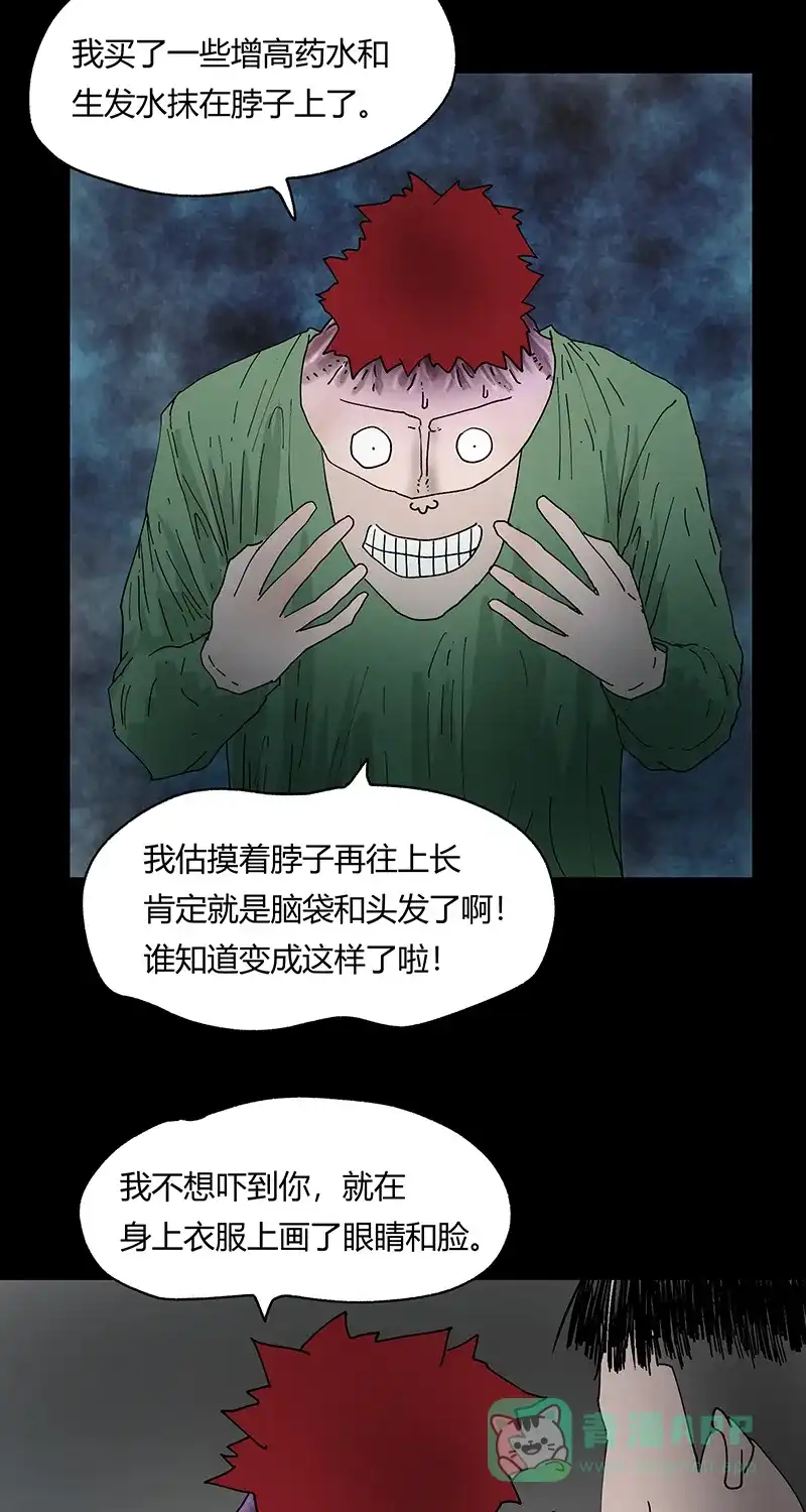 《不可描述》[第37话] 爱的困惑 第24页